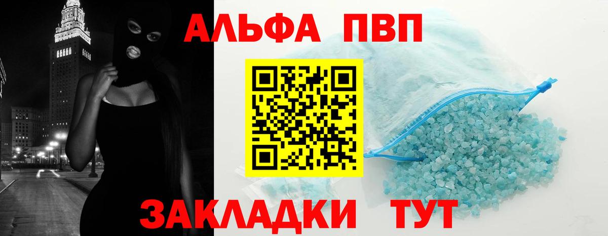 А ПВП  Вход с VPN  Тавда  Альфа ПВП Соль  A PVP мука 
