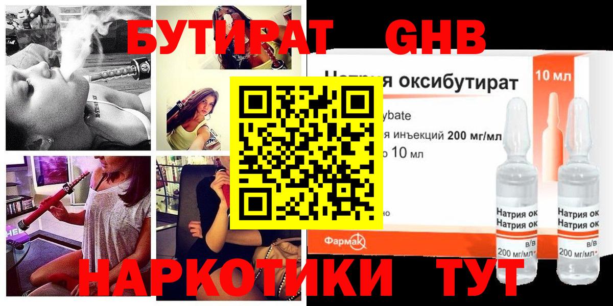 Бутират оксибутират Тавда