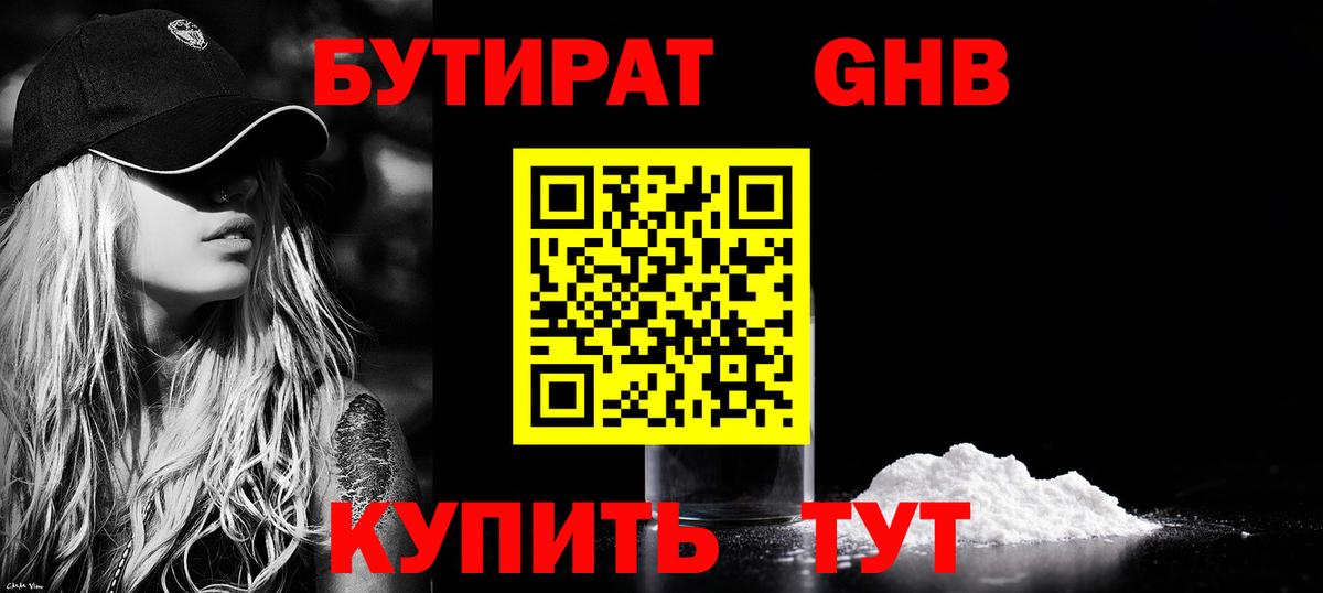 БУТИРАТ вода  Вход с VPN  Тавда 