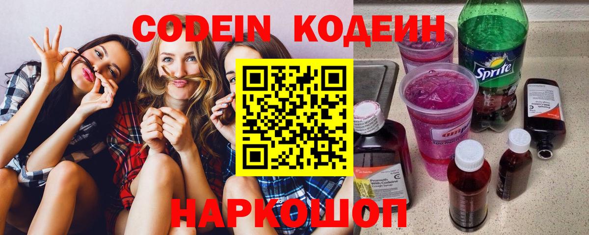 Тавда  Кодеиновый сироп Lean Purple Drank  Кодеиновый сироп Lean напиток Lean (лин)  Вход с VPN 