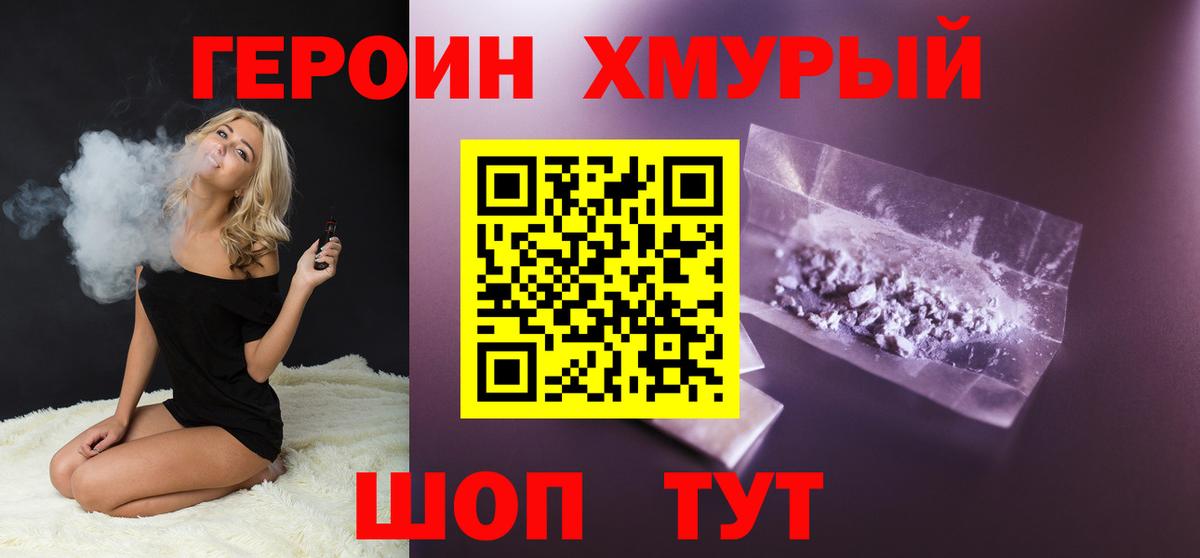 Героин хмурый Тавда