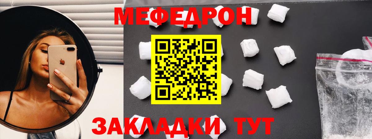 Меф кристаллы Тавда