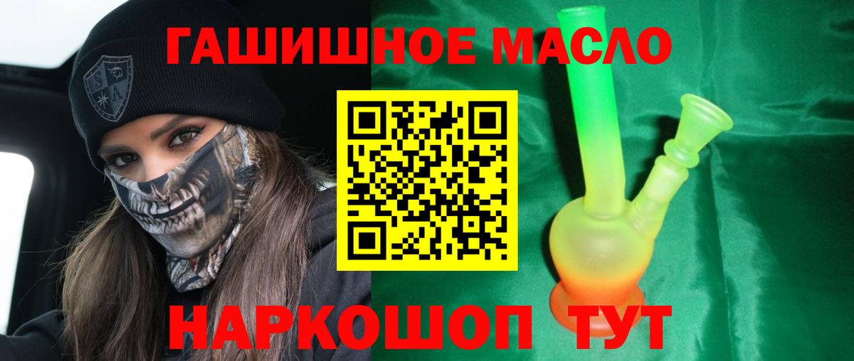 ТГК THC oil Тавда